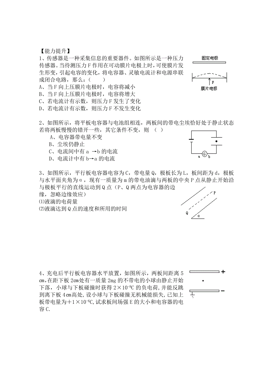 《河东教育》高中物理人教版选修3-1同步练习题：1.7 电容器与电容4.doc_第3页