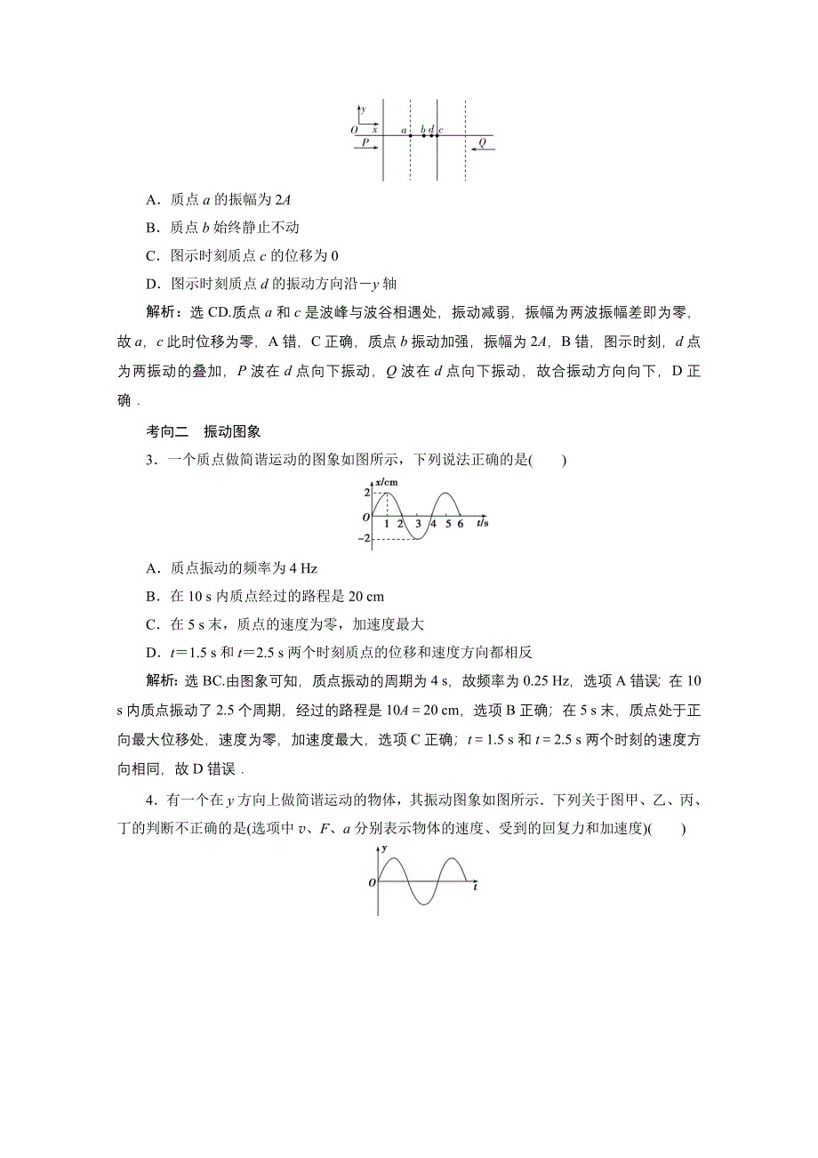 2020浙江高考物理二轮讲义：专题五第一讲　机械振动与机械波 WORD版含解析.doc_第3页