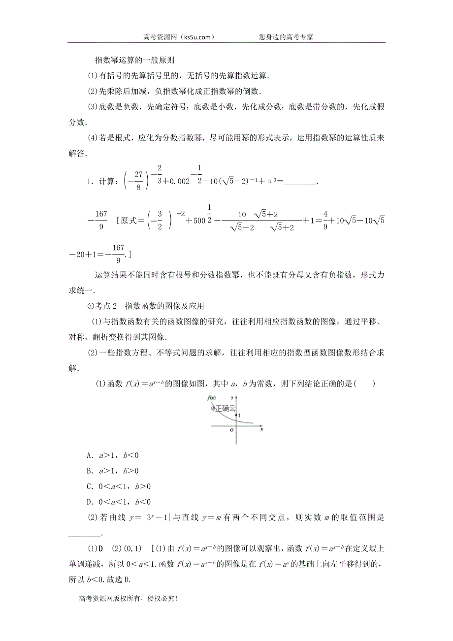 2021届高考数学（文）一轮复习学案：函数第6节指数与指数函数 WORD版含答案.doc_第3页