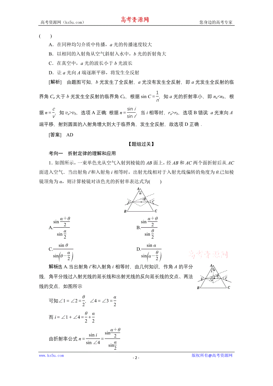 2020浙江高考物理二轮讲义：专题五第二讲　光与电磁波 .doc_第2页