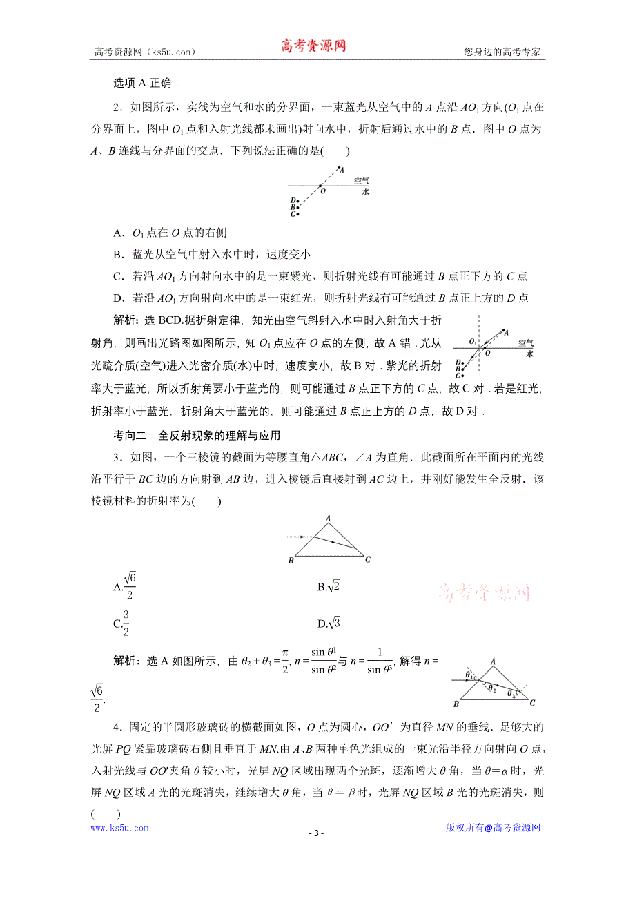 2020浙江高考物理二轮讲义：专题五第二讲　光与电磁波 .doc_第3页