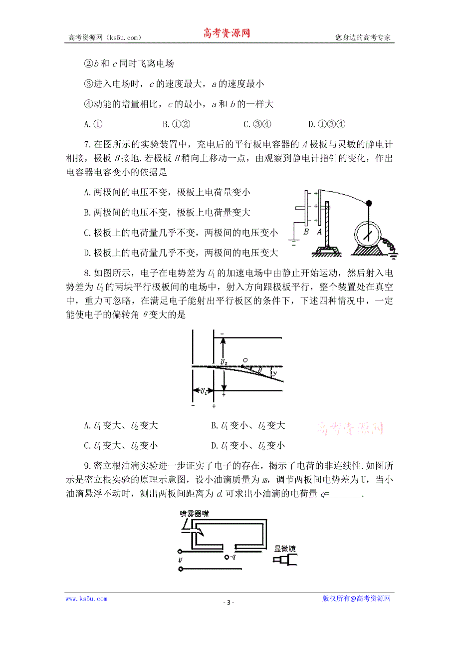 《河东教育》高中物理人教版选修3-1同步练习题：1.8 带电粒子在电场中的运动1.doc_第3页