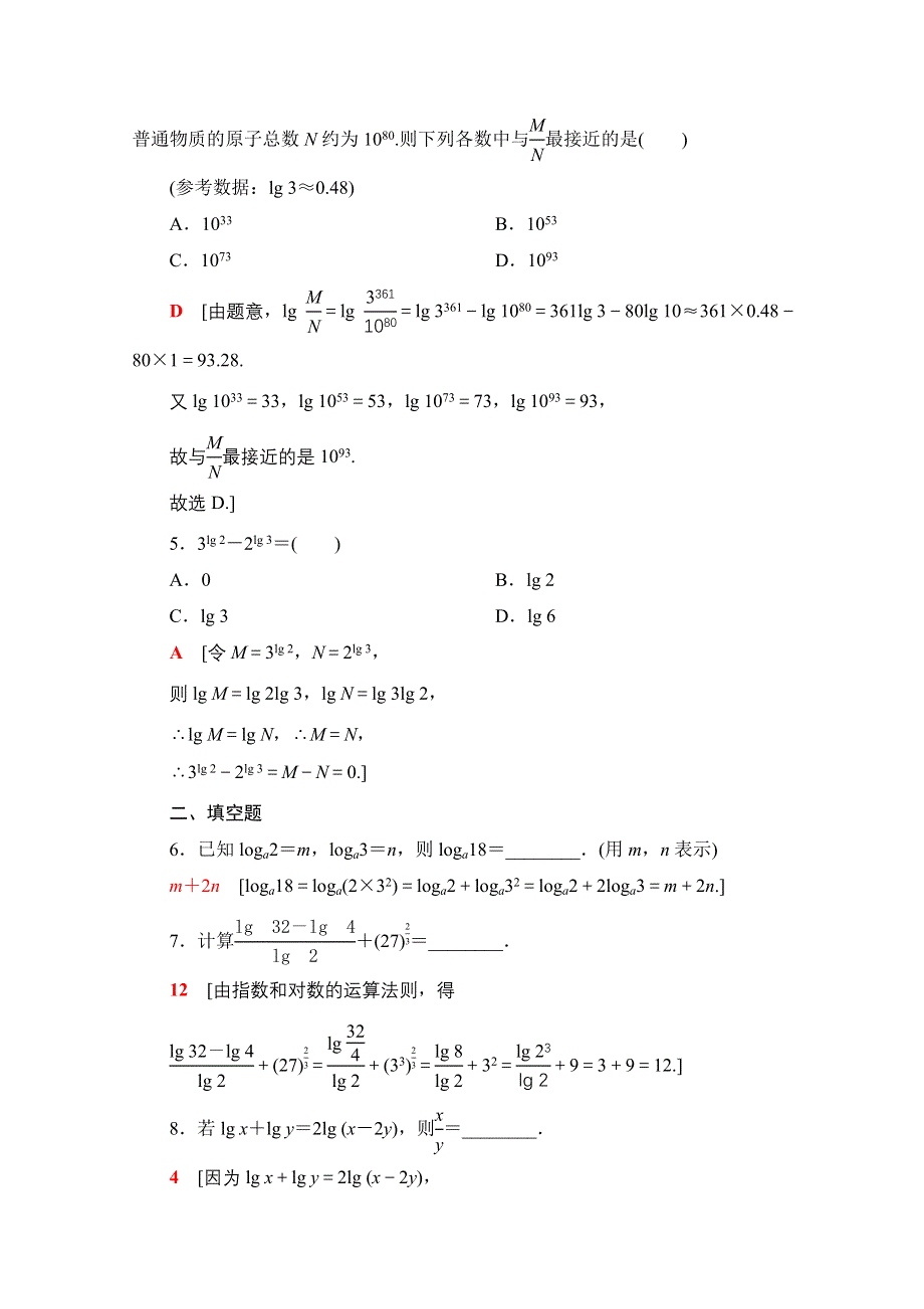 2020-2021学年新教材北师大版数学必修第一册课时分层作业：4-2　对数的运算 WORD版含解析.doc_第2页