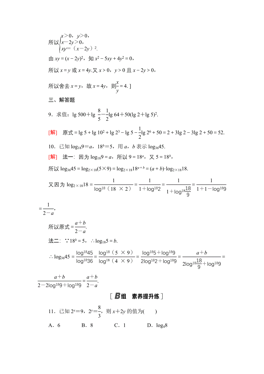 2020-2021学年新教材北师大版数学必修第一册课时分层作业：4-2　对数的运算 WORD版含解析.doc_第3页