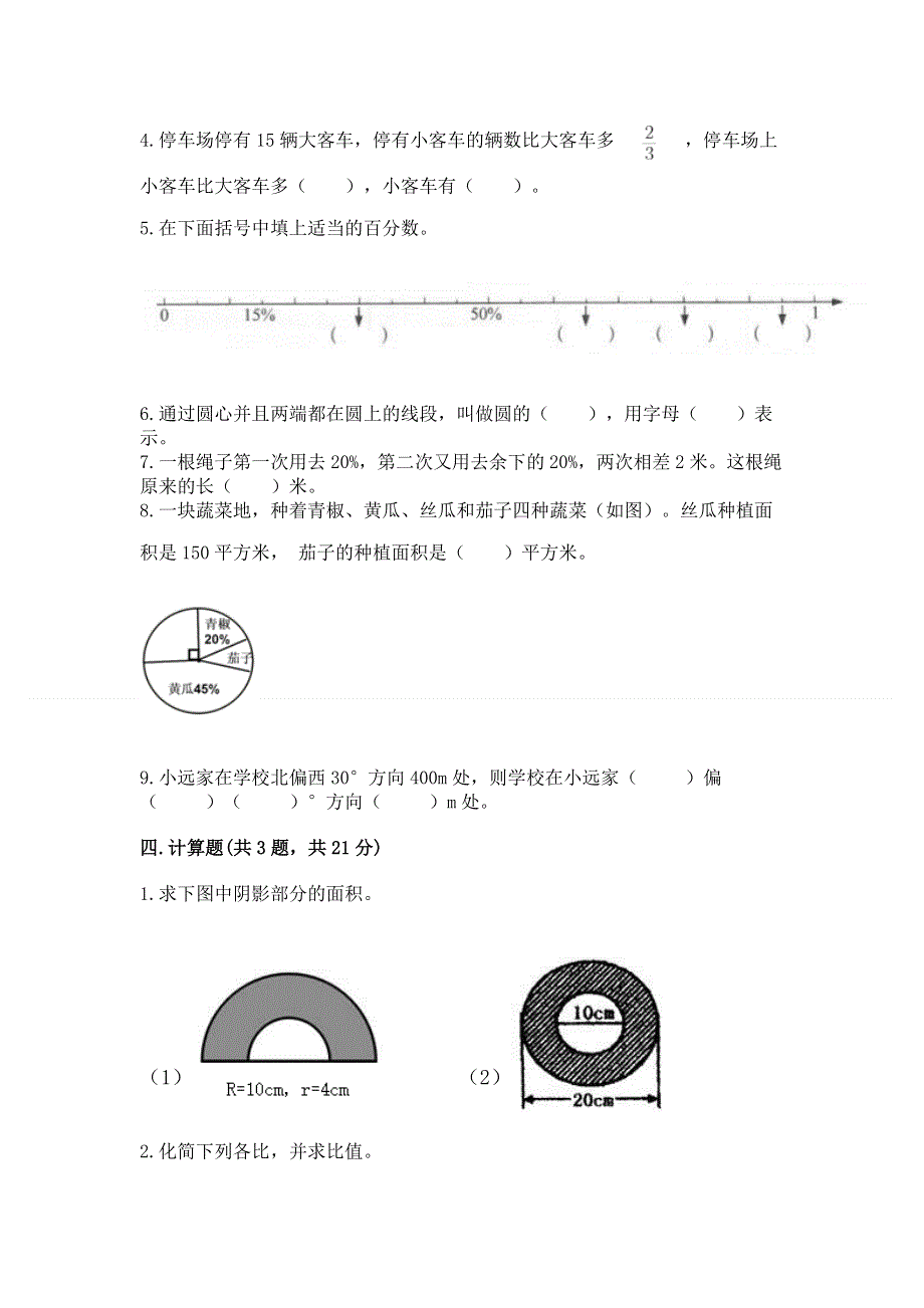 人教版六年级数学上册期末模拟试卷及参考答案（轻巧夺冠）.docx_第3页