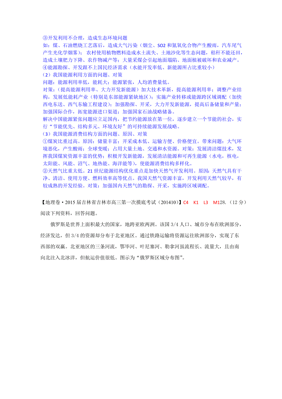 《备战2015高考》全国2015届高中地理试题汇编（10月）：L3资源跨区域调配.doc_第2页