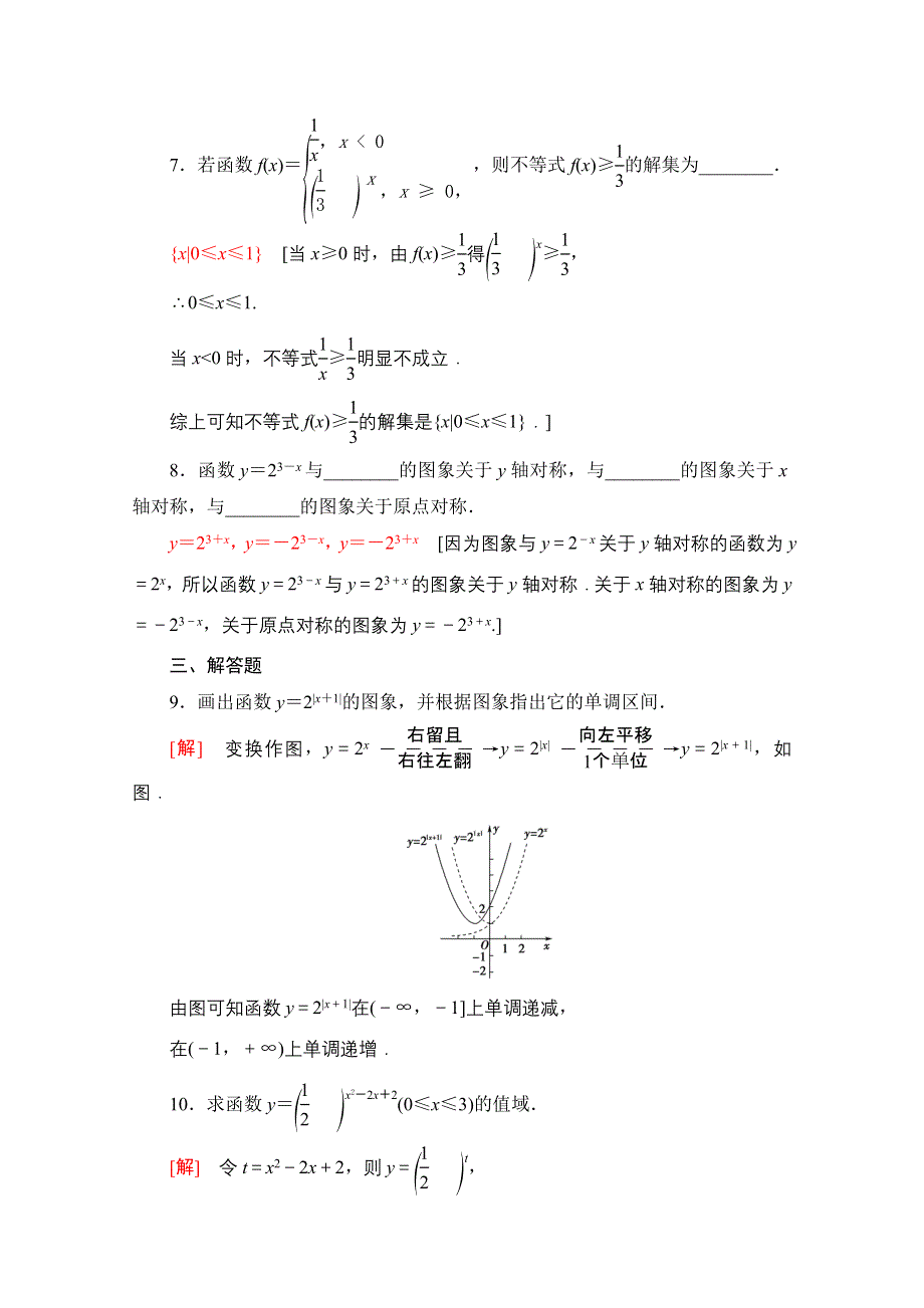 2020-2021学年新教材北师大版数学必修第一册课时分层作业：3-3 第1课时　指数函数的概念、图象和性质 WORD版含解析.doc_第3页