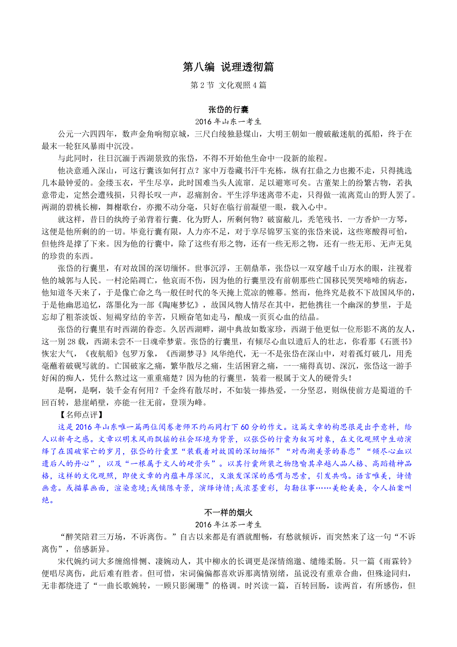 十年高考语文满分作文精选120篇分类赏析 （30）说理透彻编2：文化观照4篇.docx_第1页