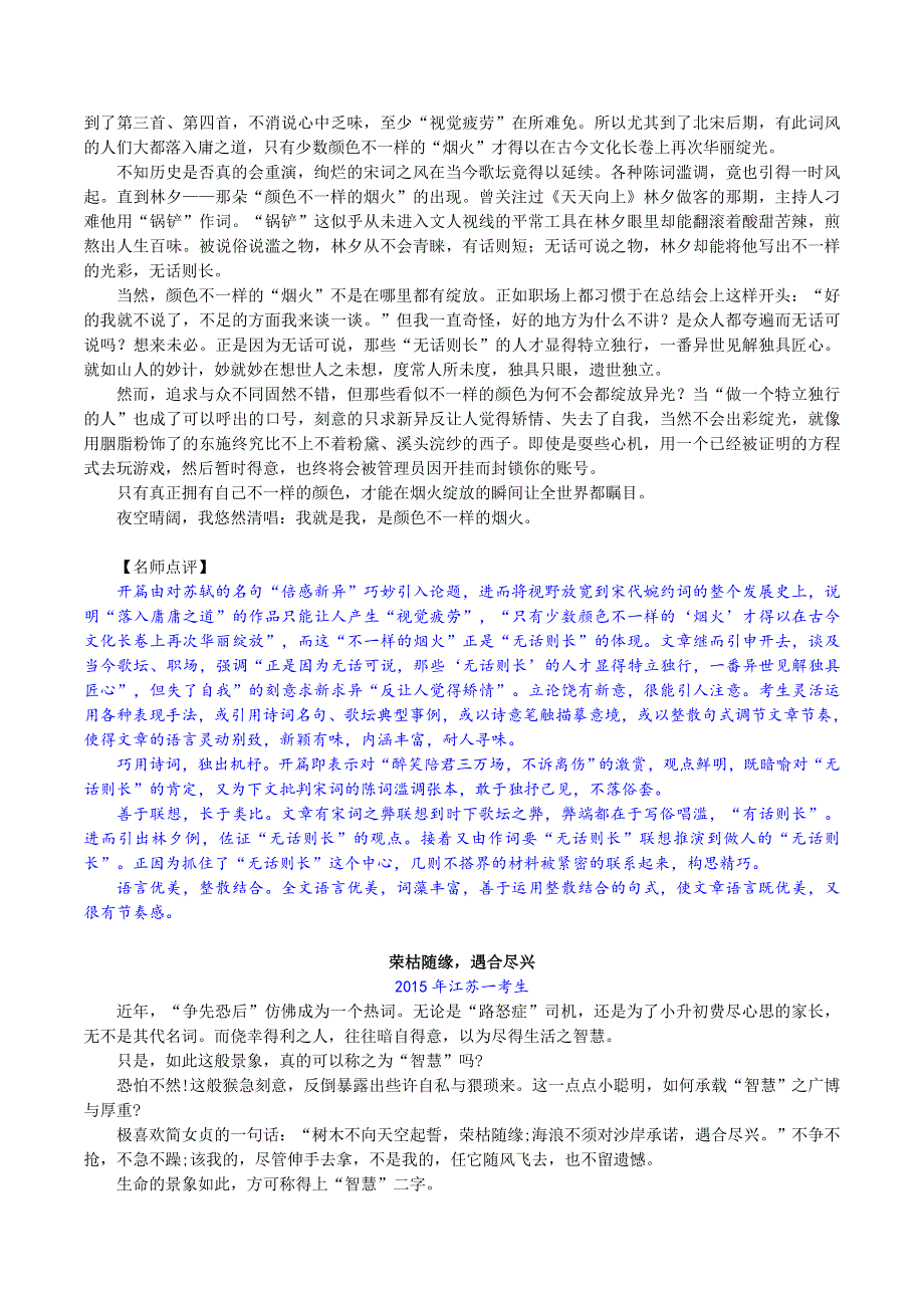 十年高考语文满分作文精选120篇分类赏析 （30）说理透彻编2：文化观照4篇.docx_第2页