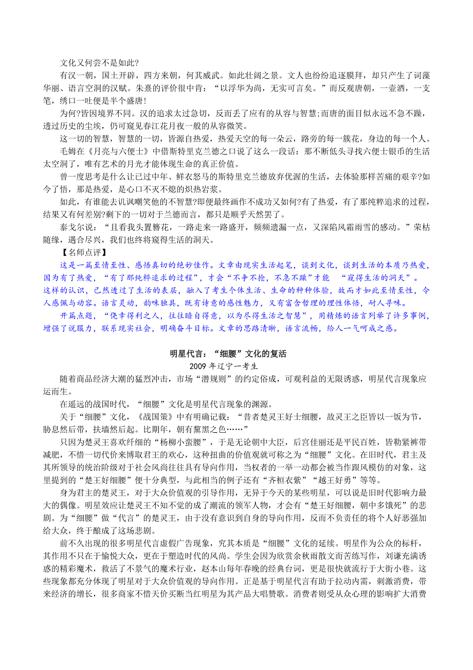 十年高考语文满分作文精选120篇分类赏析 （30）说理透彻编2：文化观照4篇.docx_第3页