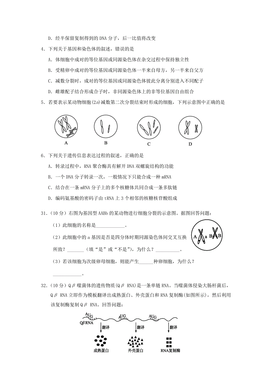 四川省眉山市2020-2021学年高一生物下学期期末教学质量检测试题.doc_第2页