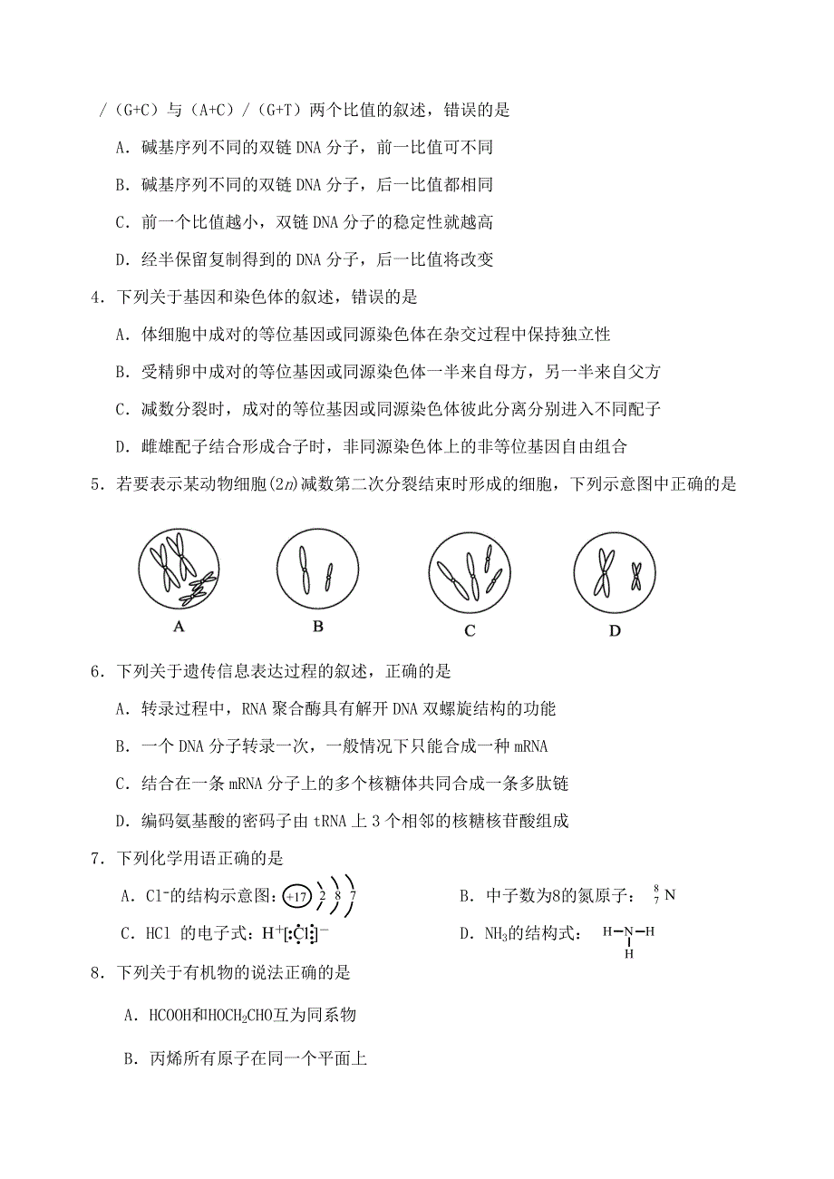 四川省眉山市2020-2021学年高一理综下学期期末教学质量检测试题.doc_第2页