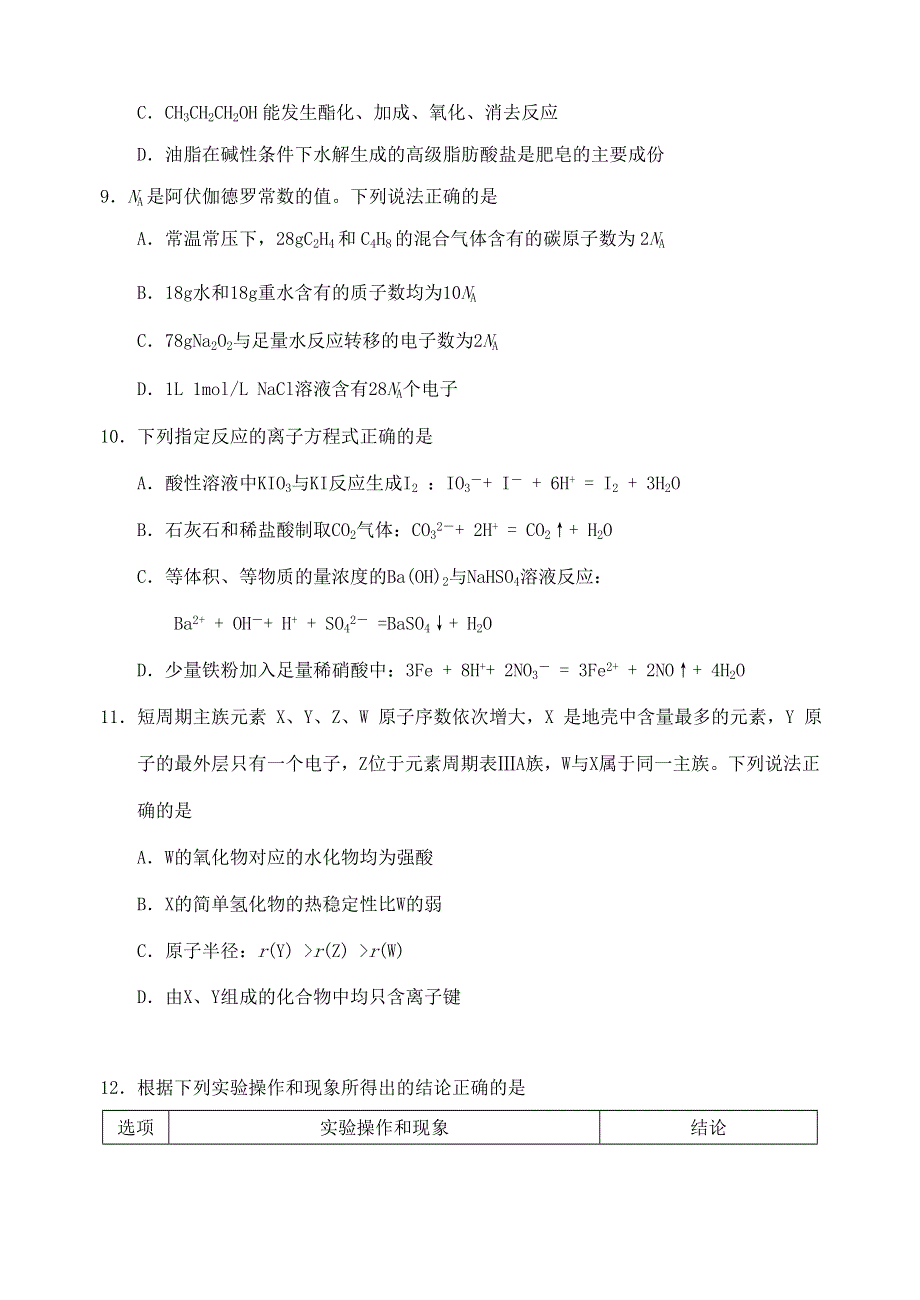 四川省眉山市2020-2021学年高一理综下学期期末教学质量检测试题.doc_第3页