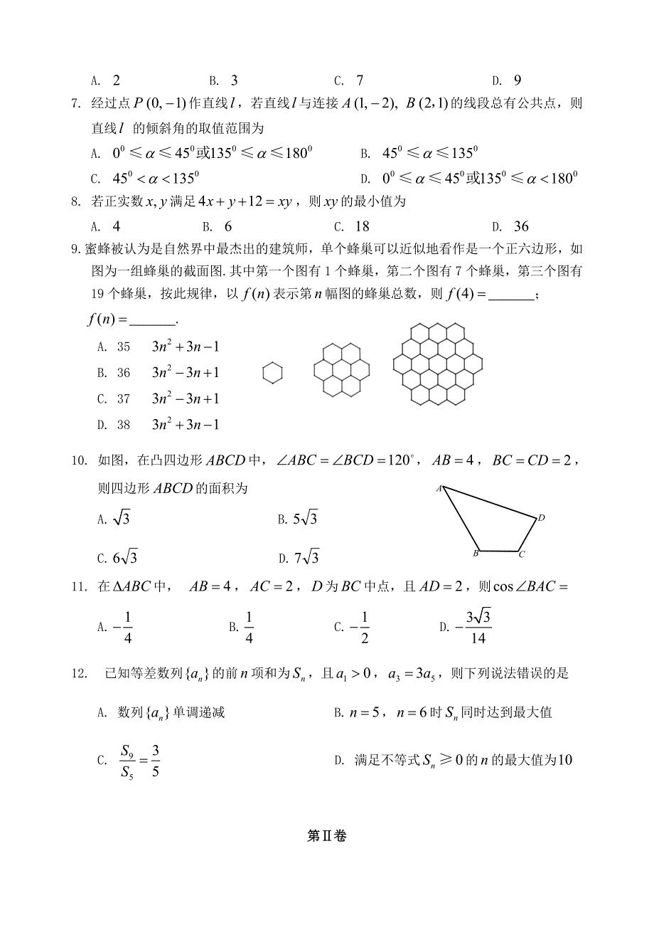 四川省眉山市2020-2021学年高一数学下学期期末教学质量检测试题 文.doc_第2页