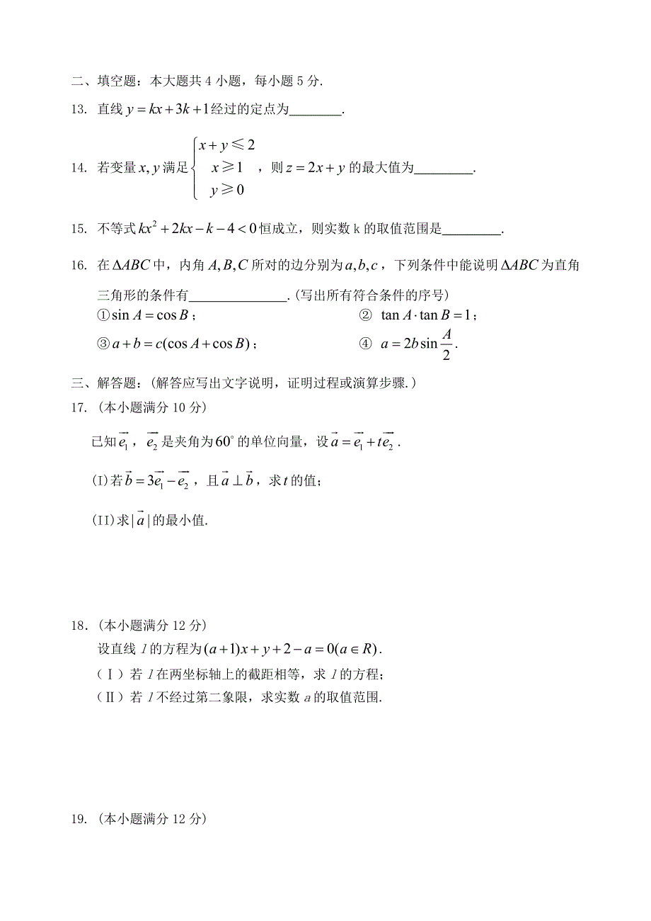 四川省眉山市2020-2021学年高一数学下学期期末教学质量检测试题 文.doc_第3页