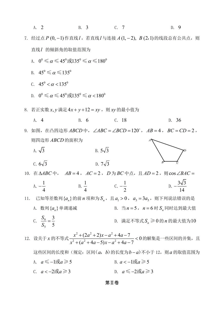 四川省眉山市2020-2021学年高一数学下学期期末教学质量检测试题 理.doc_第2页