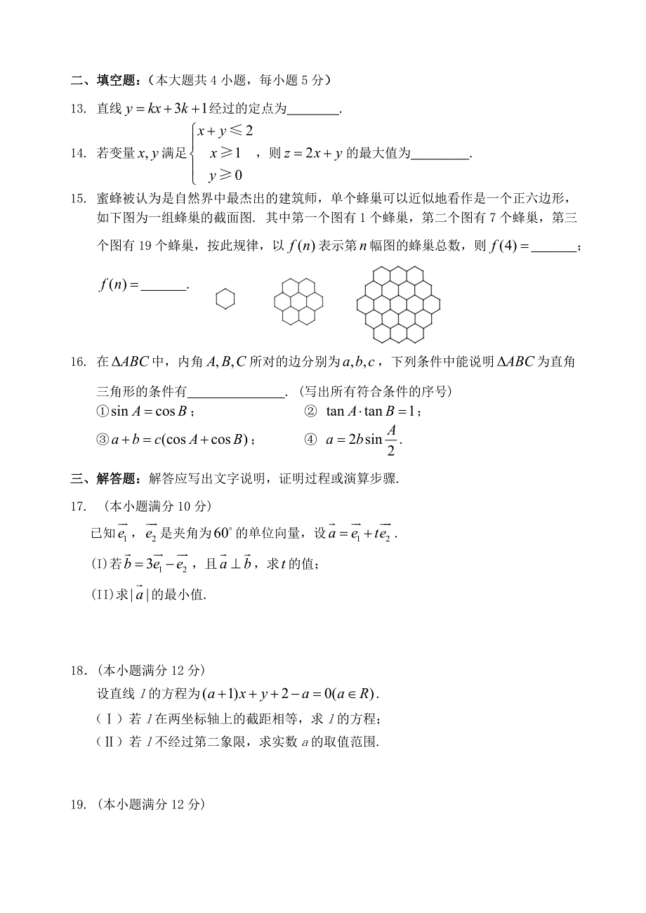 四川省眉山市2020-2021学年高一数学下学期期末教学质量检测试题 理.doc_第3页