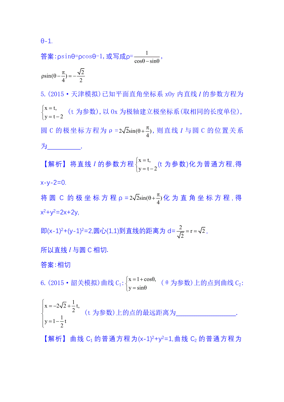 《全程复习方略》2016届高考数学（全国通用）课时提升作业：选修4-4 坐标系与参数方程 选修4-4 2 参 数 方 程.doc_第3页