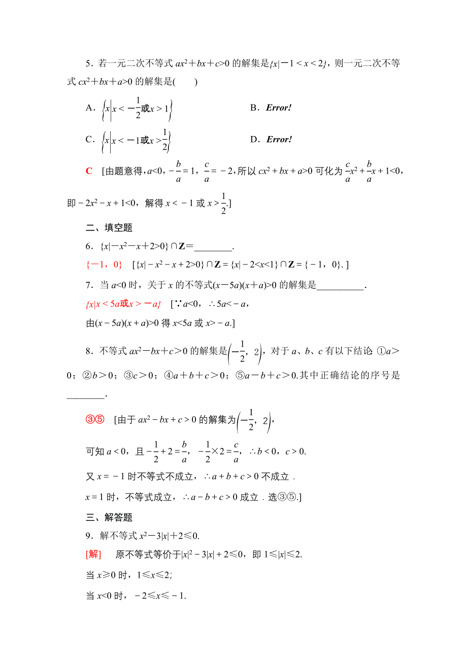 2020-2021学年新教材北师大版数学必修第一册课时分层作业：1-4-2　一元二次不等式及其解法 WORD版含解析.doc_第2页