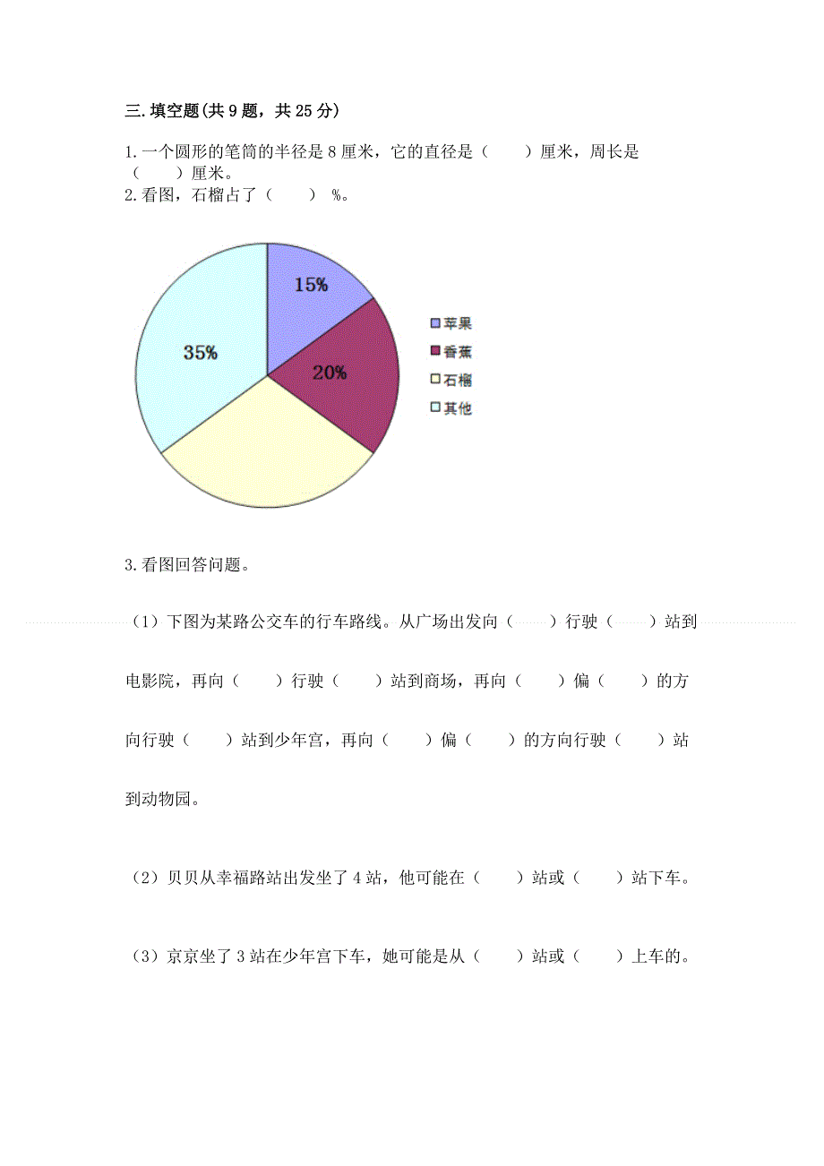 人教版六年级数学上册期末模拟试卷及参考答案（精练）.docx_第2页