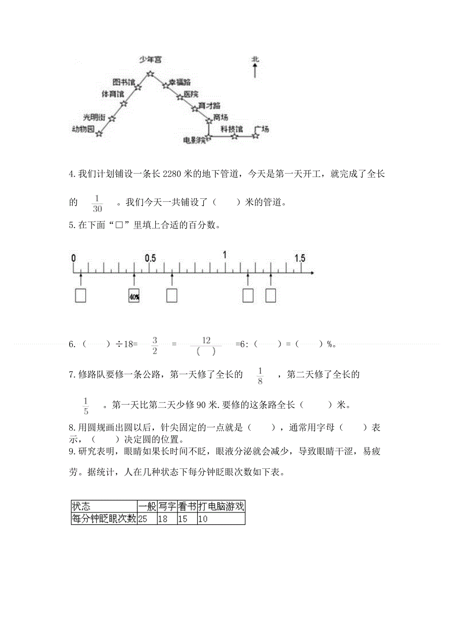 人教版六年级数学上册期末模拟试卷及参考答案（精练）.docx_第3页