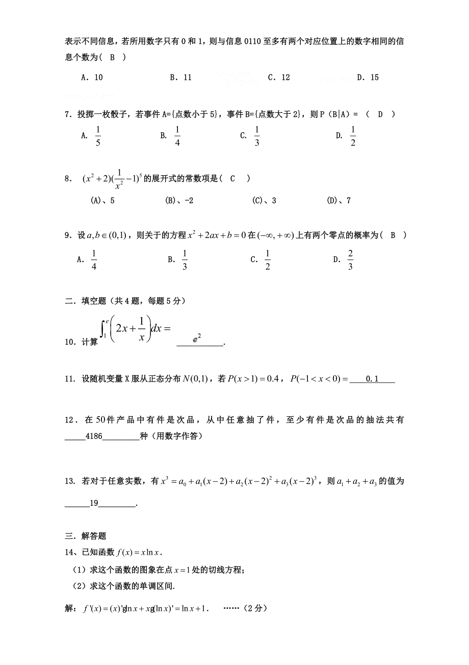 广东省台山市华侨中学2016-2017学年高二下学期第11周大测卷数学（理）试题 人教版 WORD版含答案.doc_第2页