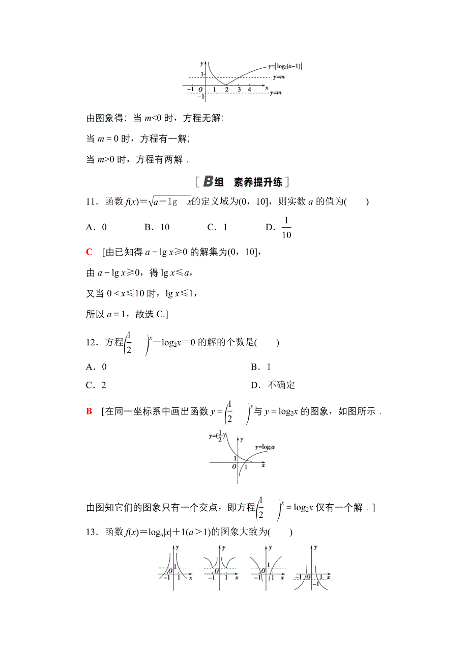 2020-2021学年新教材北师大版数学必修第一册课时分层作业：4-3 第1课时　对数函数的概念、图象和性质 WORD版含解析.doc_第3页