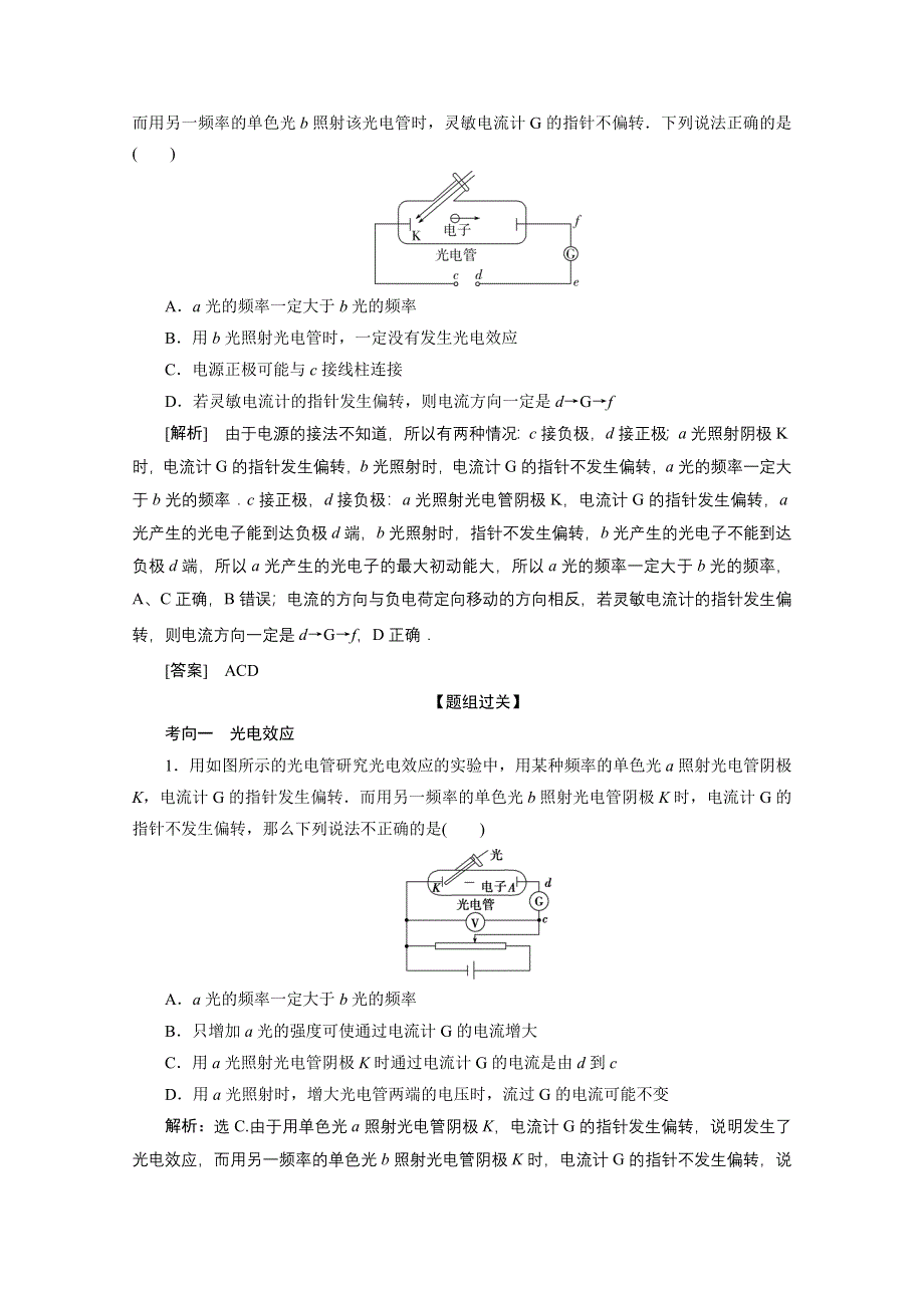 2020浙江高考物理二轮讲义：专题五第三讲　原子物理 WORD版含解析.doc_第2页