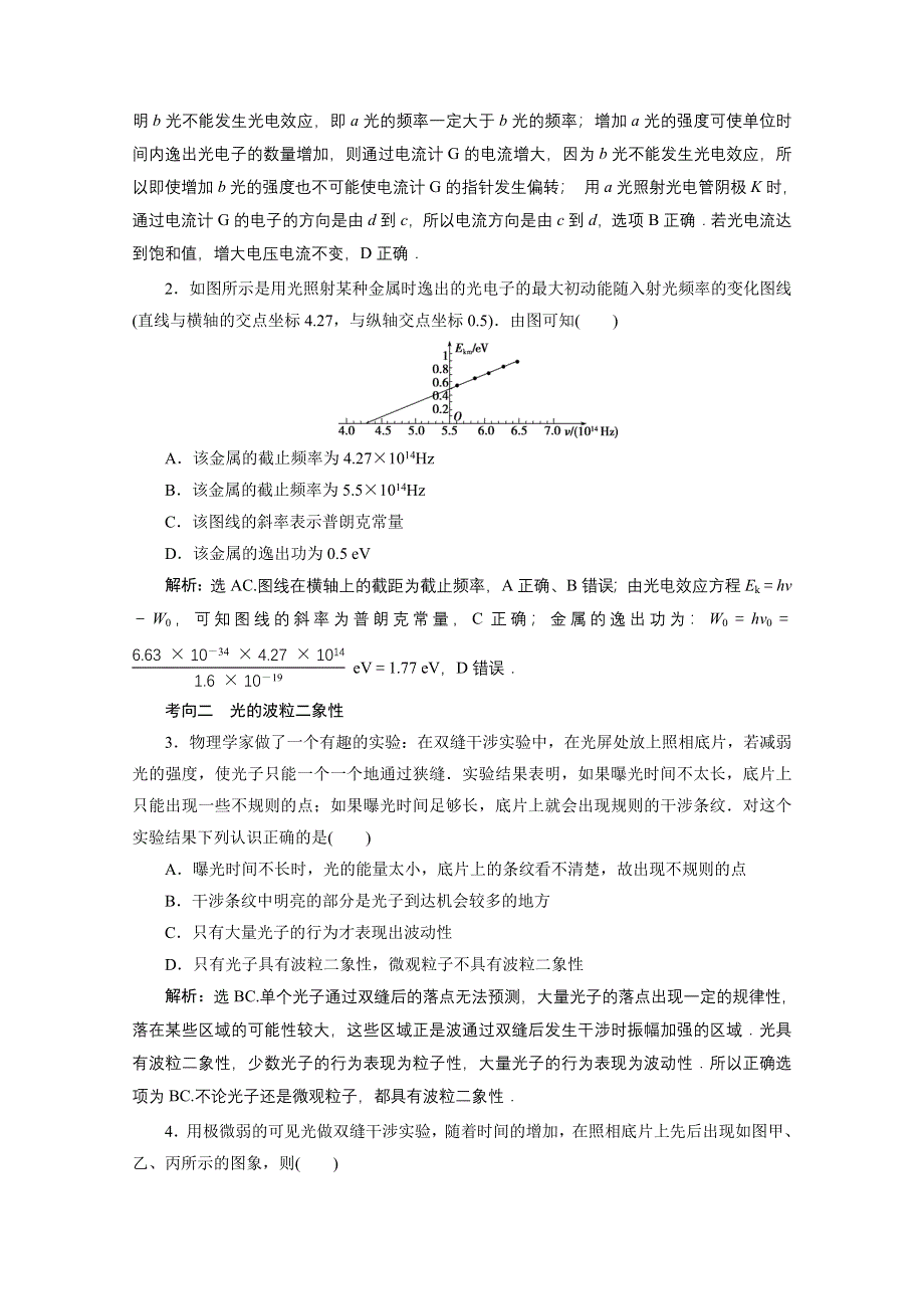 2020浙江高考物理二轮讲义：专题五第三讲　原子物理 WORD版含解析.doc_第3页