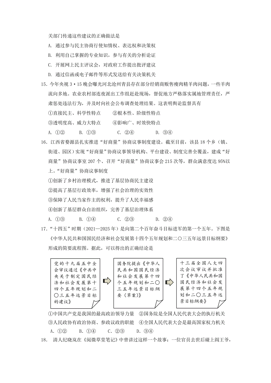 四川省眉山市2020-2021学年高一政治下学期期末教学质量检测试题.doc_第2页