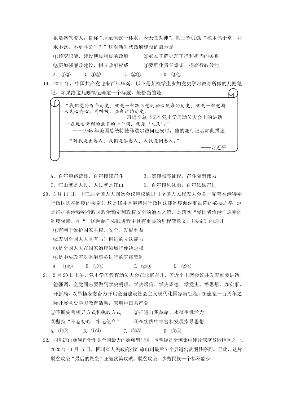 四川省眉山市2020-2021学年高一政治下学期期末教学质量检测试题.doc_第3页