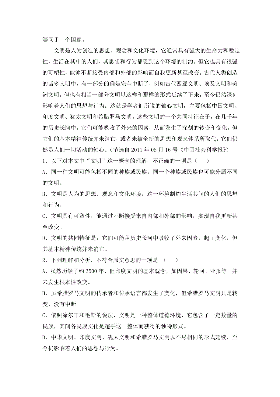 广东省台山市华侨中学2016-2017学年高一上学期期中考试语文试题 WORD版含答案.doc_第2页