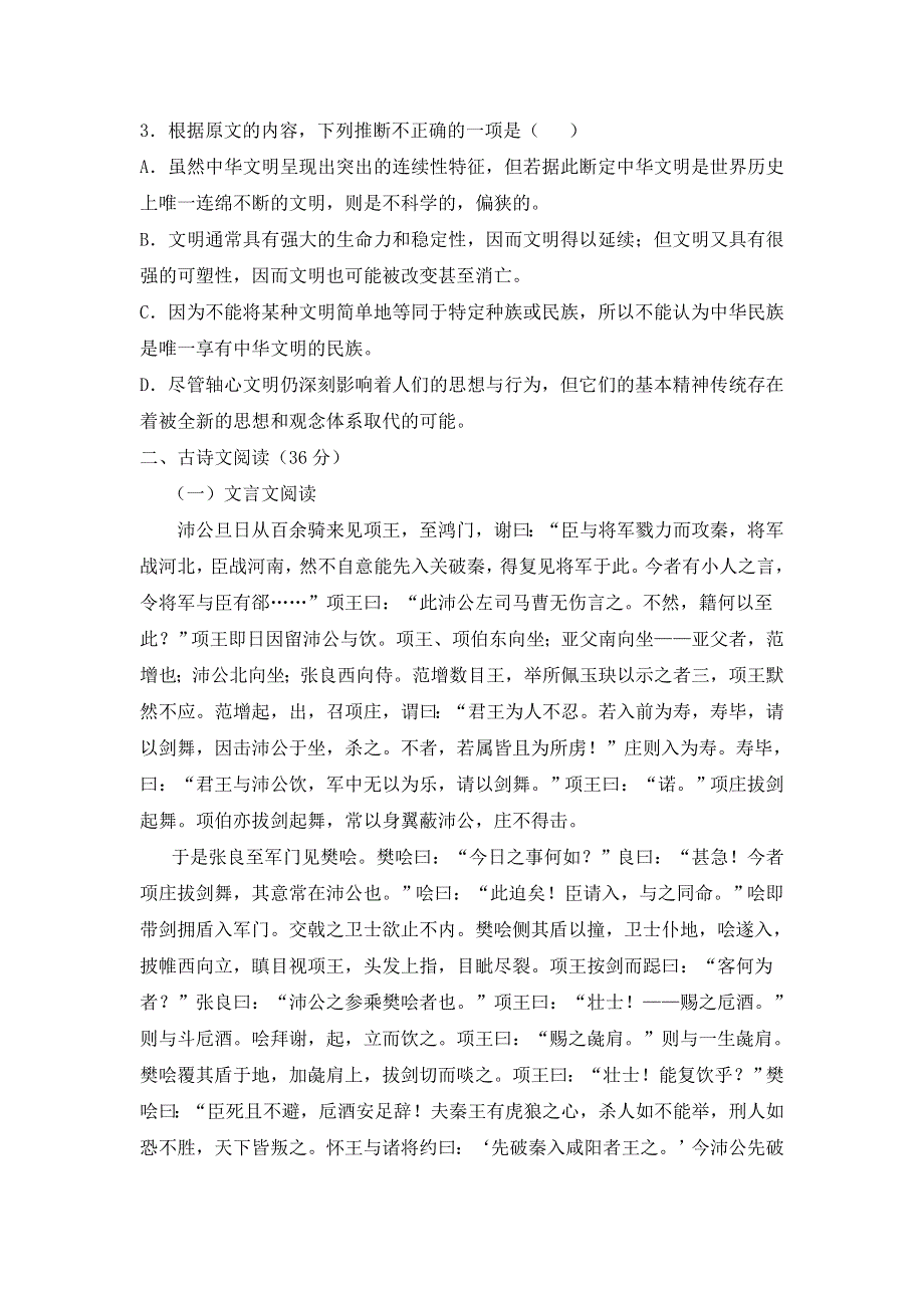 广东省台山市华侨中学2016-2017学年高一上学期期中考试语文试题 WORD版含答案.doc_第3页