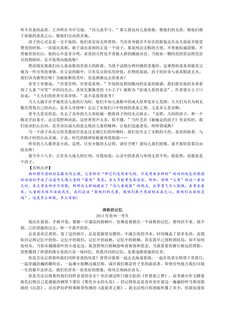 十年高考语文满分作文精选120篇分类赏析 （26）个性突出编1：展示自我4篇.docx_第2页