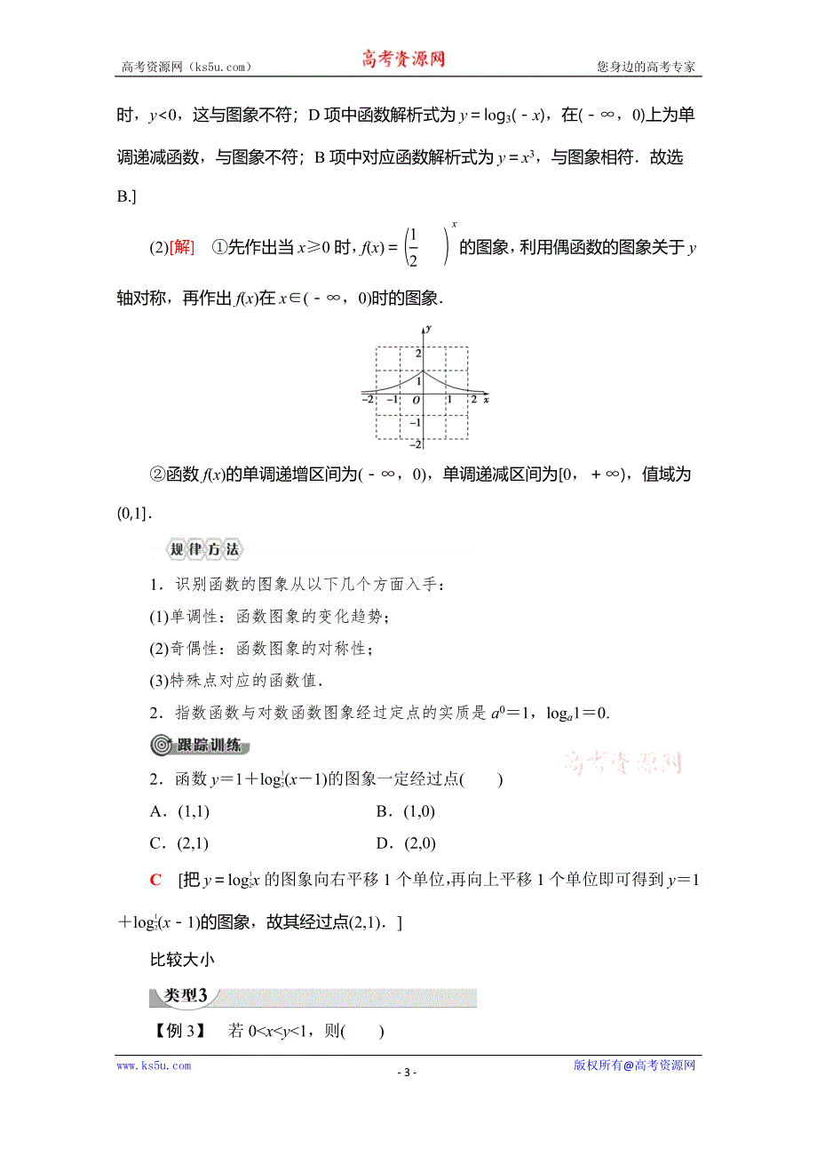 2019-2020同步人A数学必修第一册新教材讲义：第4章 章末复习课 WORD版含答案.doc_第3页