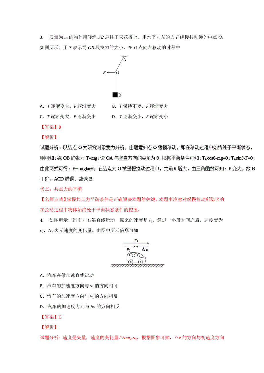 山东省枣庄市第三中学2017届高三上学期10月学情调查物理试题 WORD版含解析.doc_第2页