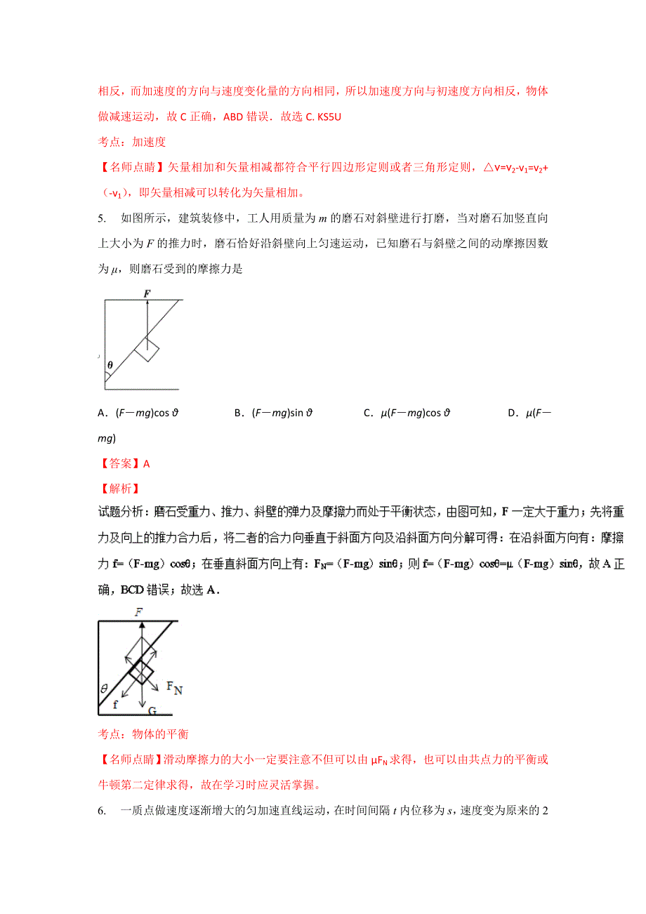 山东省枣庄市第三中学2017届高三上学期10月学情调查物理试题 WORD版含解析.doc_第3页