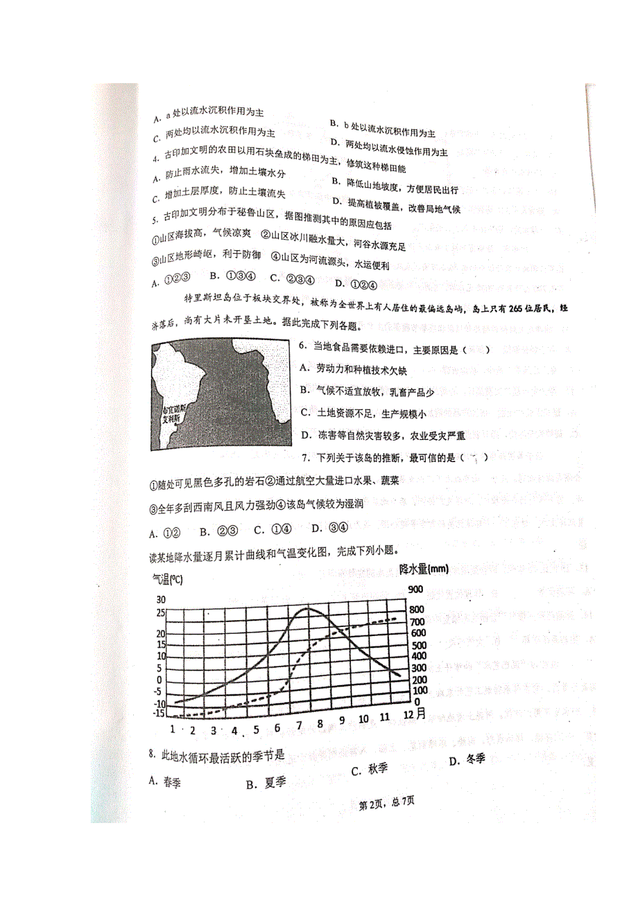 山东省枣庄市第三中学2018-2019学年高二6月月考地理试题 扫描版缺答案.doc_第2页