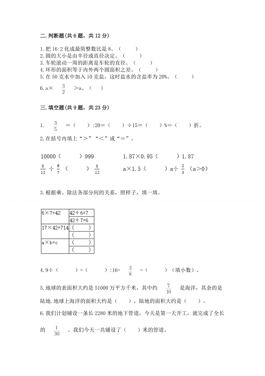 人教版六年级数学上册期末模拟试卷及参考答案（基础题）.docx_第2页