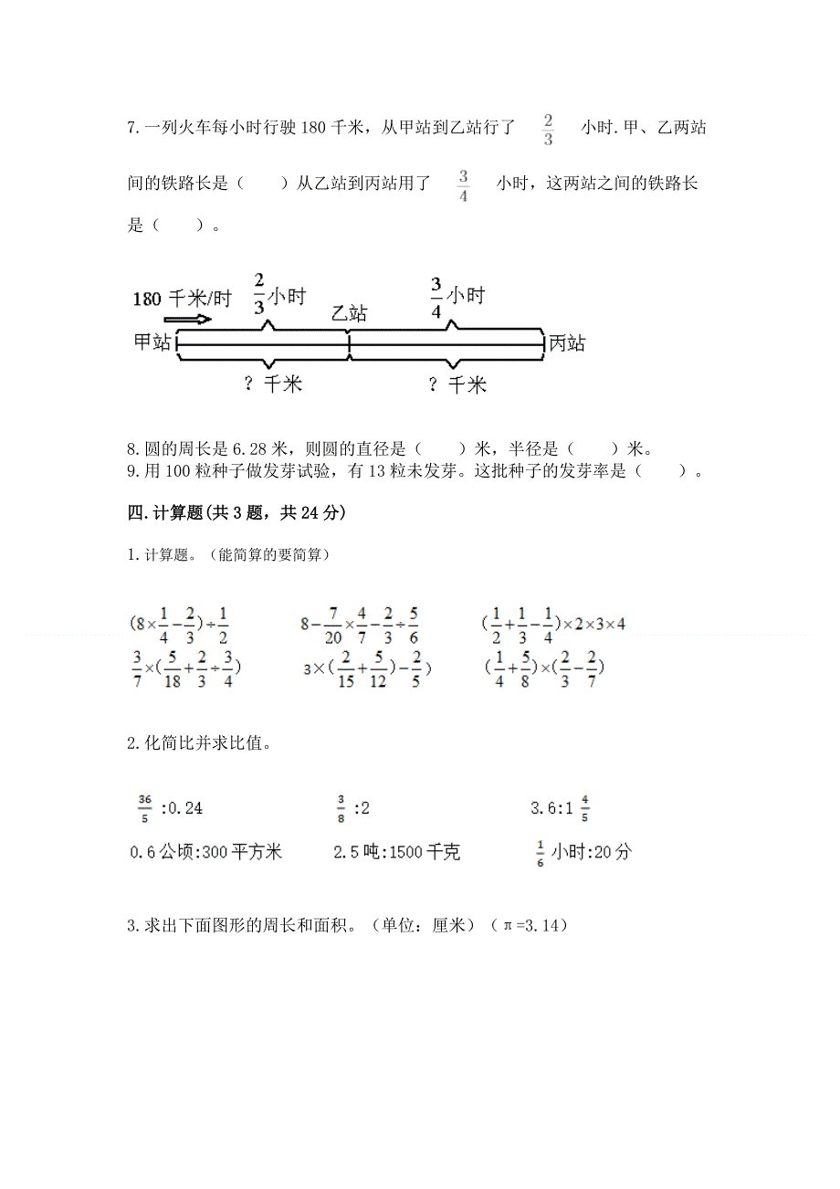 人教版六年级数学上册期末模拟试卷及参考答案（基础题）.docx_第3页