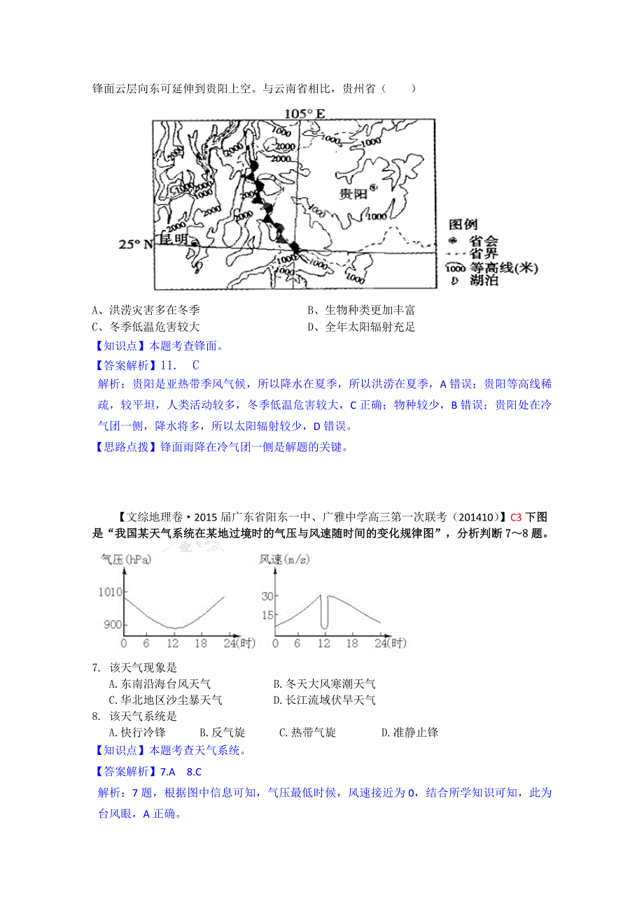 《备战2015高考》全国2015届高中地理试题汇编（11月份）：C3常见的天气系统.doc_第2页