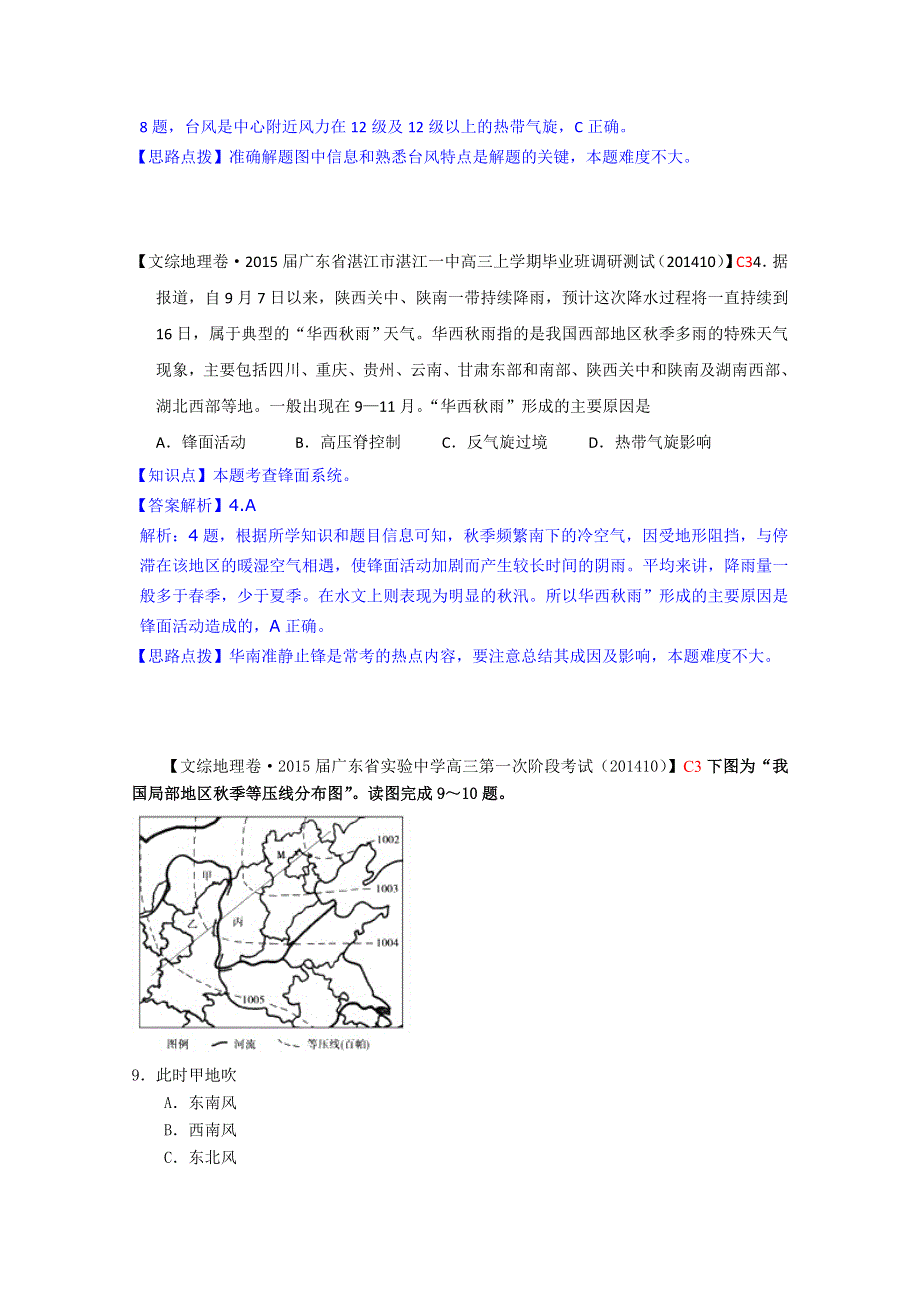 《备战2015高考》全国2015届高中地理试题汇编（11月份）：C3常见的天气系统.doc_第3页