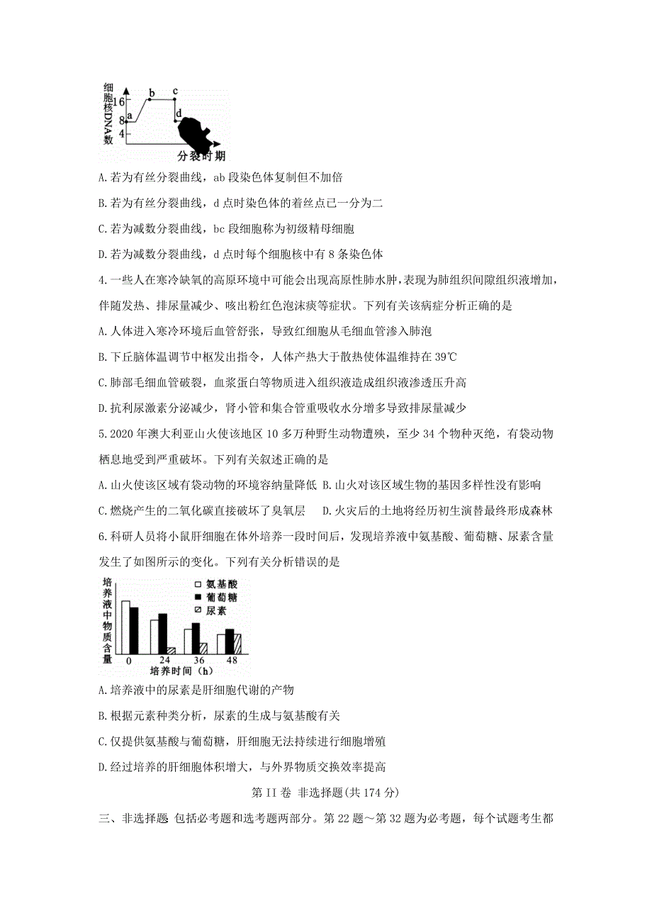 广西壮族自治区柳州市2022届高三生物第二次模拟考试试题.doc_第2页