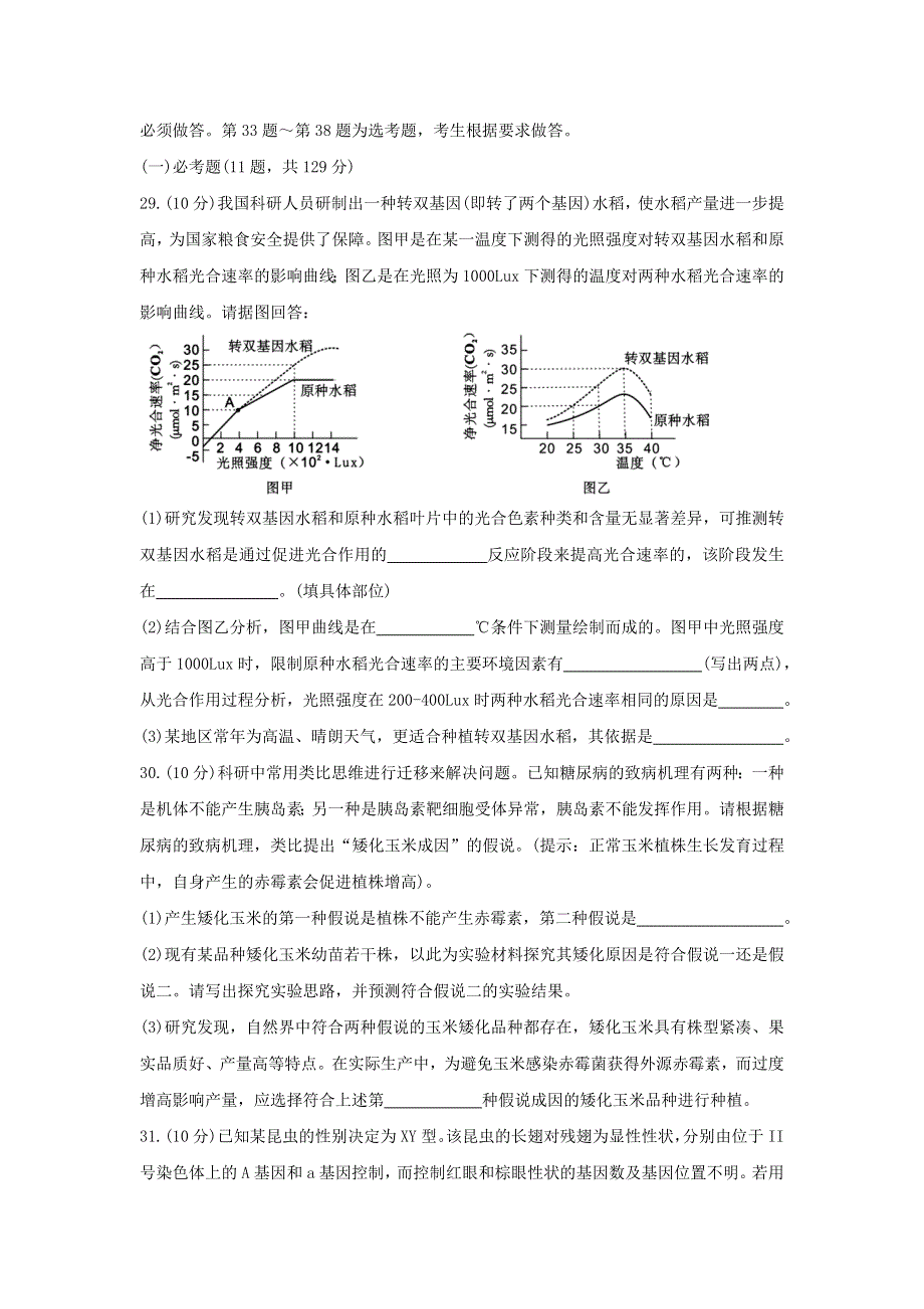 广西壮族自治区柳州市2022届高三生物第二次模拟考试试题.doc_第3页