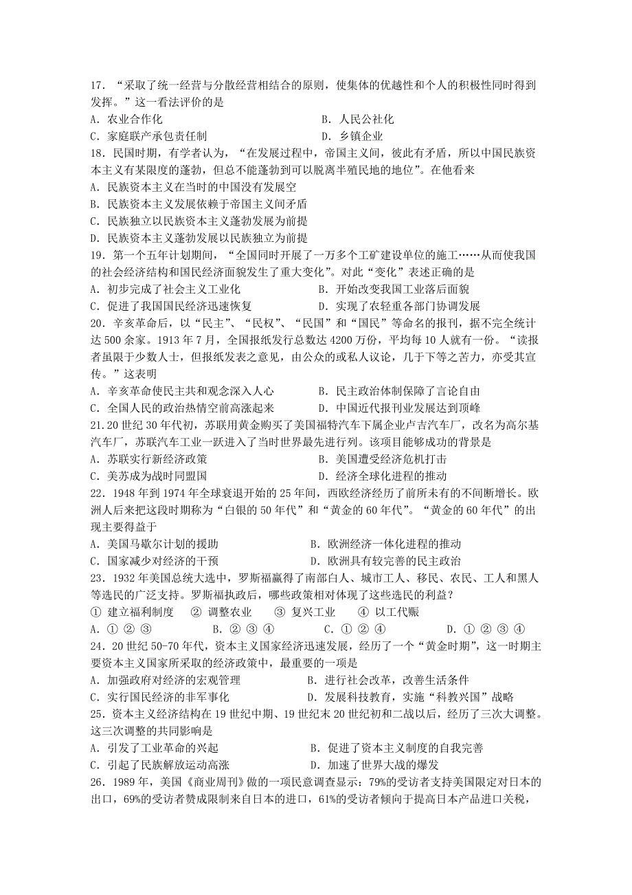 广西壮族自治区柳州市柳江中学2019-2020学年高一历史下学期收心考试试题.doc_第3页