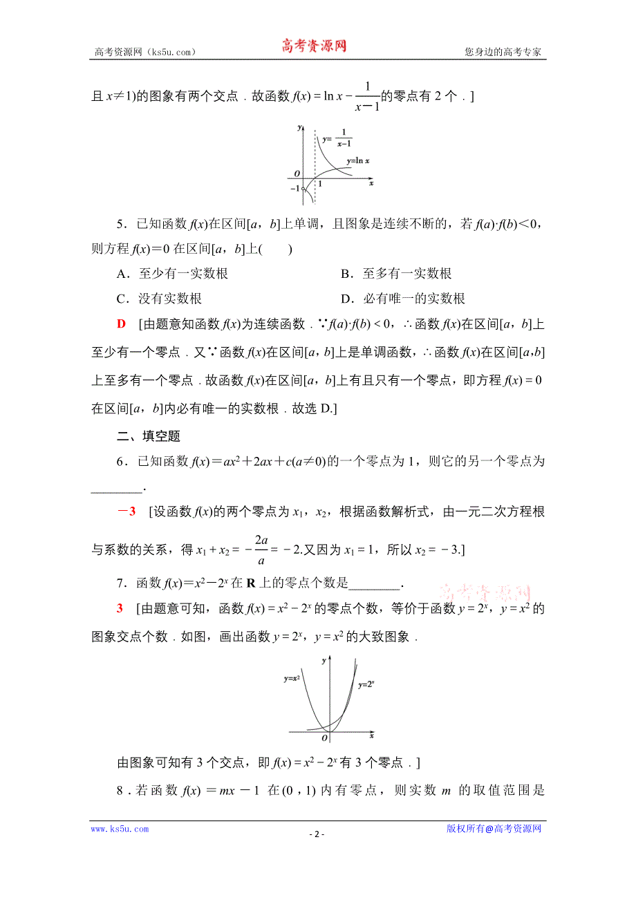 2020-2021学年新教材北师大版数学必修第一册课时分层作业：5-1-1　利用函数性质判定方程解的存在性 WORD版含解析.doc_第2页