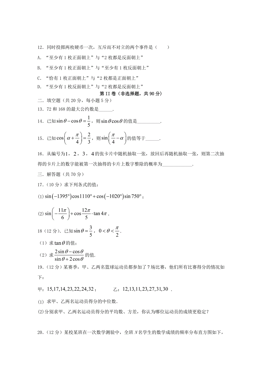 广西壮族自治区柳州市柳江中学2019-2020学年高一数学下学期收心考试试题.doc_第3页