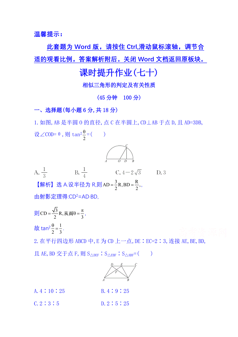 《全程复习方略》2016届高考数学（全国通用）课时提升作业：选修4-1 几何证明选讲 选修4-1 1　相似三角形的判定及有关性质.doc_第1页