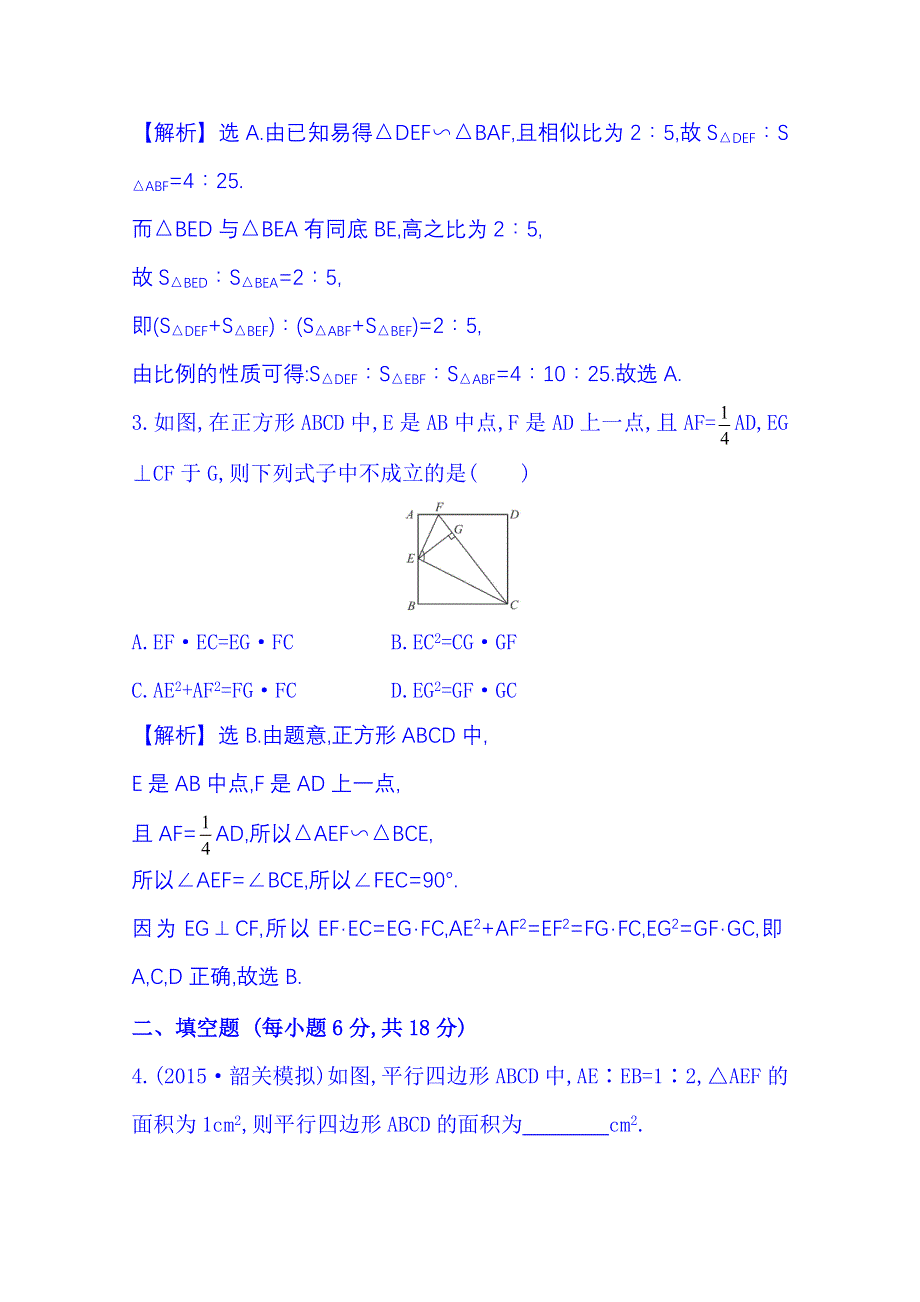 《全程复习方略》2016届高考数学（全国通用）课时提升作业：选修4-1 几何证明选讲 选修4-1 1　相似三角形的判定及有关性质.doc_第2页