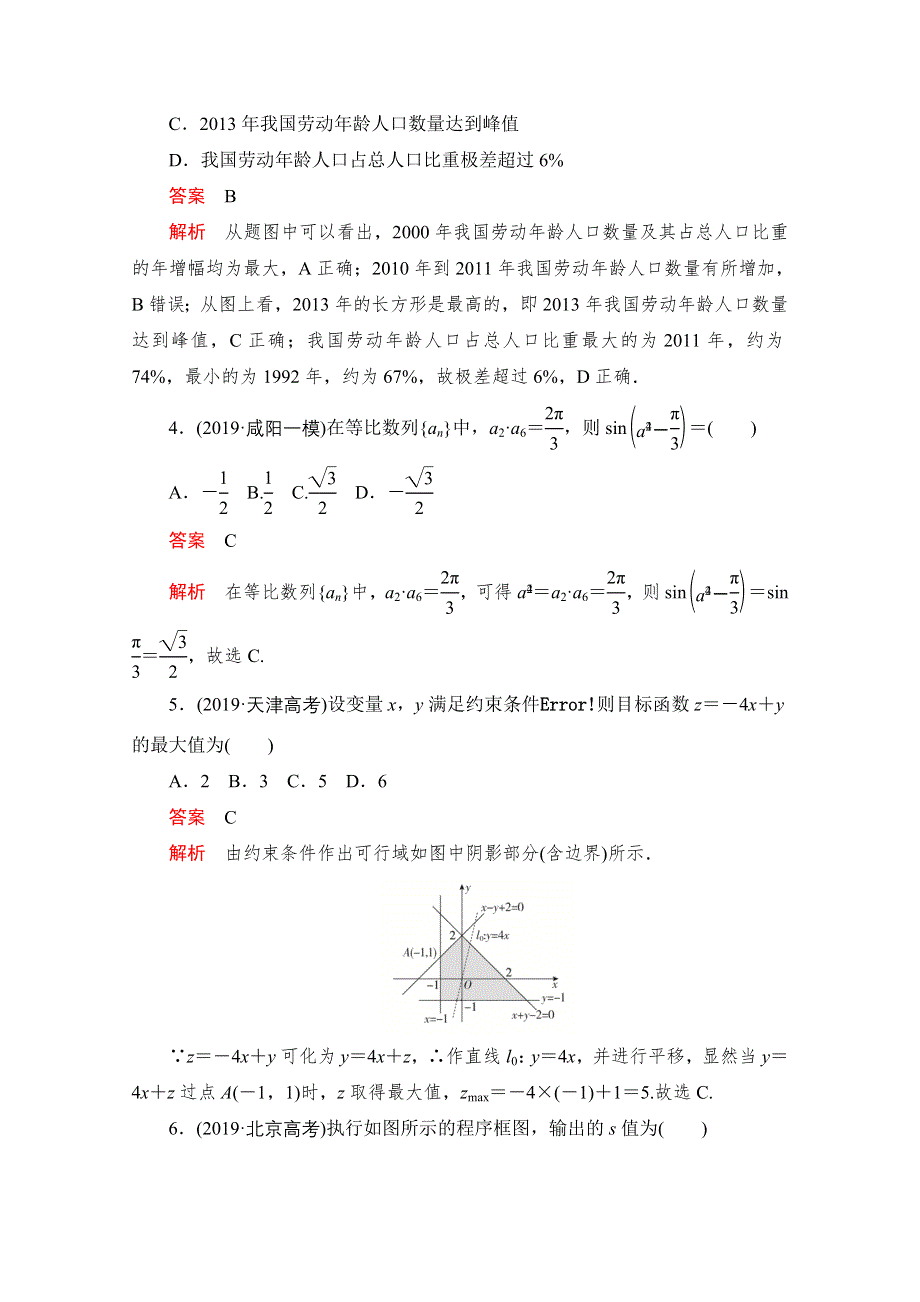 2021届高考数学（文）一轮专题重组卷：第二部分 素养提升练（二） WORD版含解析.doc_第2页